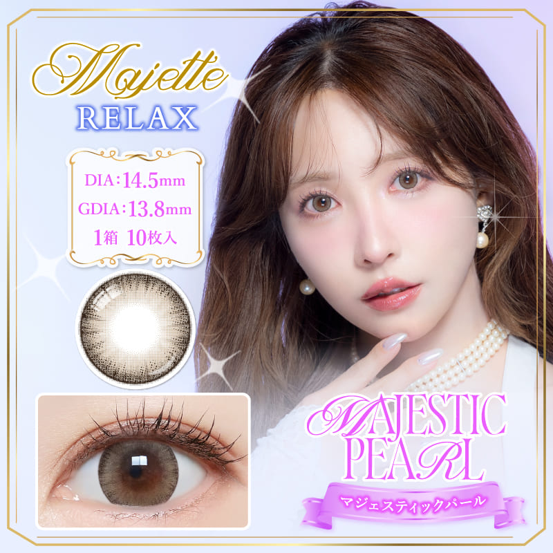 マジェットリラックス（1箱10枚入）マジェスティックパール – eye shop