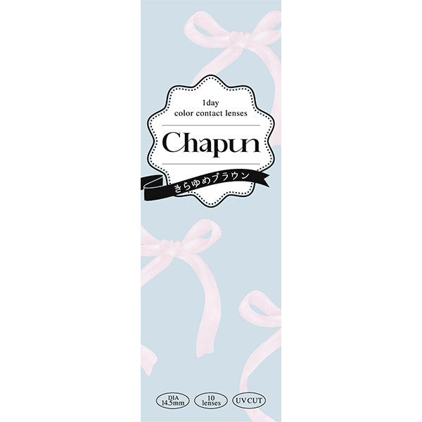 シャプン (1箱10枚入)きらゆめブラウン