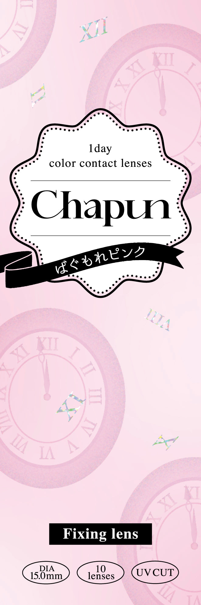 シャプン (1箱10枚入)ばぐもれピンク