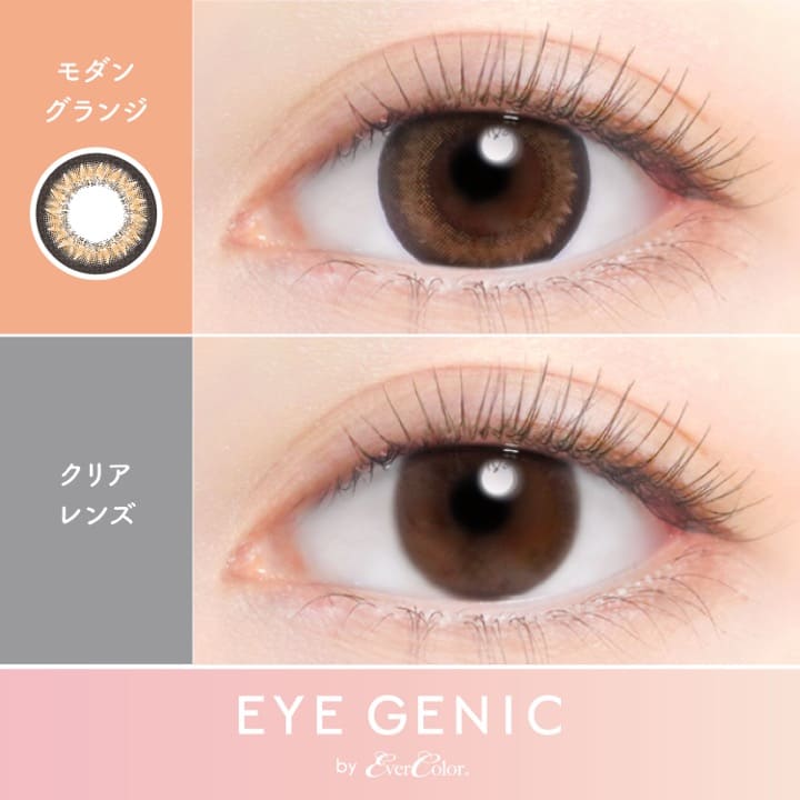 アイジェニック(度あり:1箱1枚入)モダングランジ