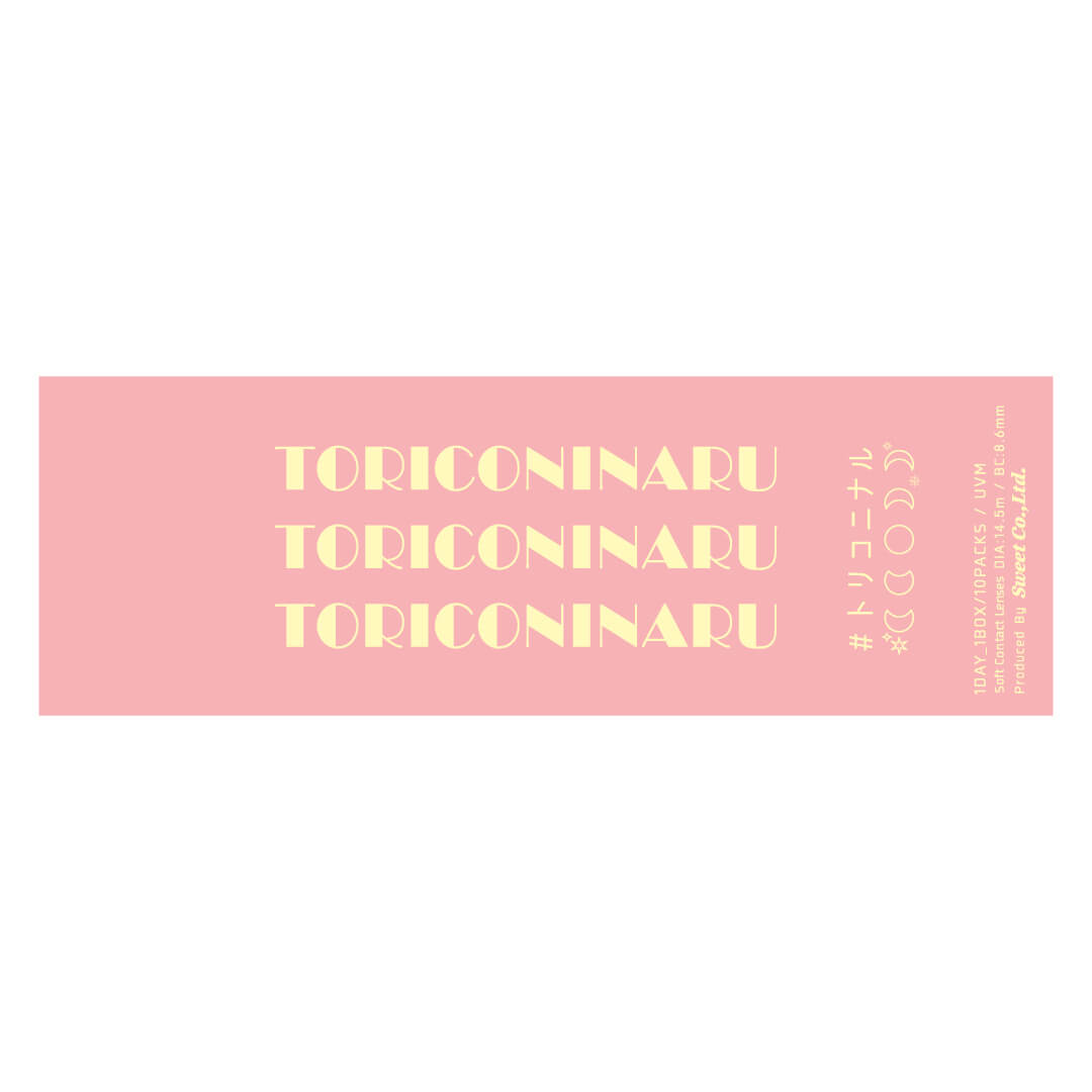 トリコ二ナル(1箱10枚入)トリコベージュ