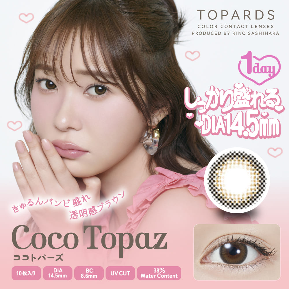 トパーズ（1箱10枚入）ココトパーズ – eye shop Five