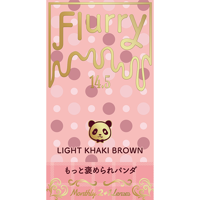 フルーリー マンスリー(1箱3枚入)もっと褒められパンダ(ライトカーキブラウン)