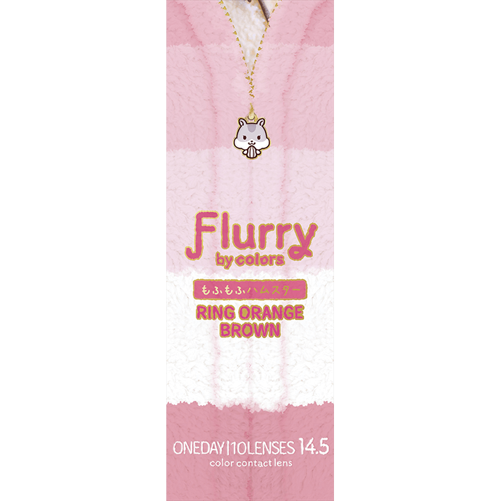 フルーリー(1箱10枚入)もふもふハムスター(リングオレンジブラウン)