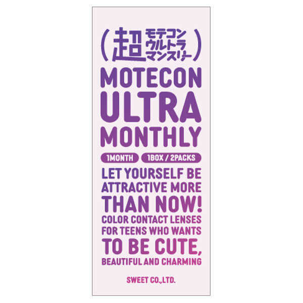 超モテコンウルトラマンスリー(1箱2枚入)超アッシュグレー