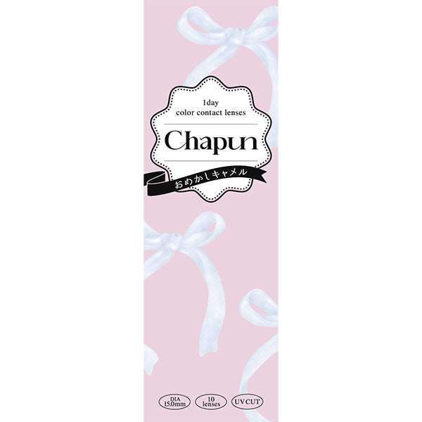 シャプン （1箱10枚入）おめかしキャメル