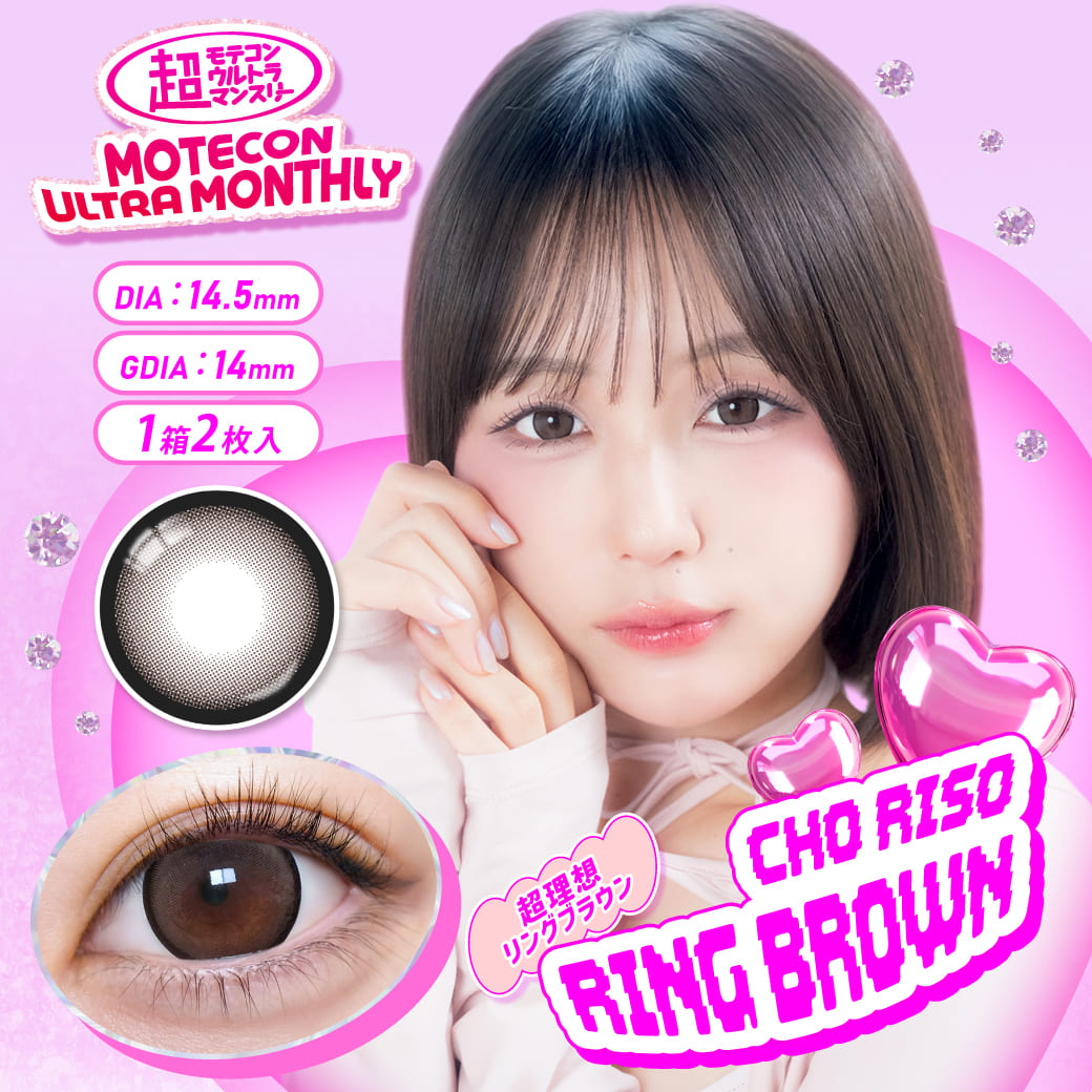 超モテコンウルトラマンスリー（1箱2枚入）超理想リングブラウン