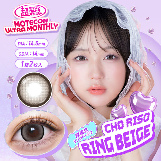 超モテコンウルトラマンスリー（1箱2枚入）超理想リングベージュ