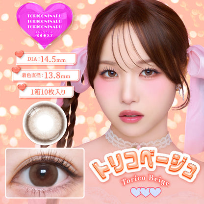 トリコ二ナル（1箱10枚入）トリコベージュ