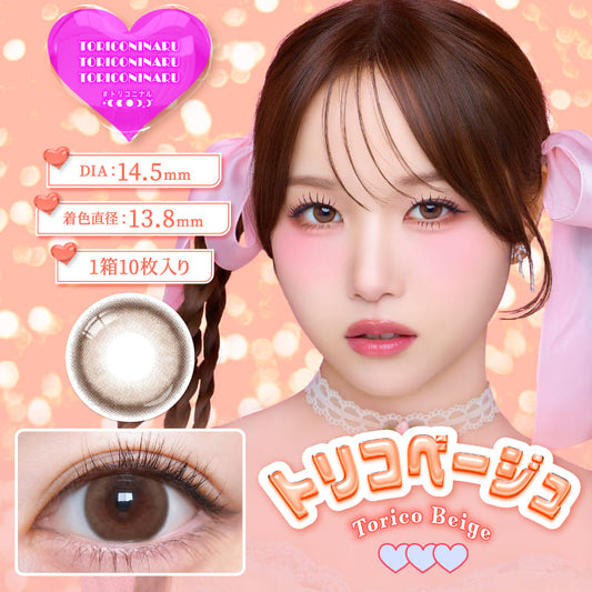 トリコ二ナル（1箱10枚入）トリコベージュ