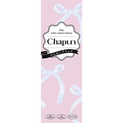 シャプン （1箱10枚入）いとおしブラック