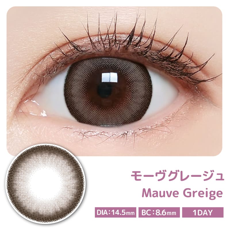 マジェットリラックス（1箱10枚入）モーヴグレージュ