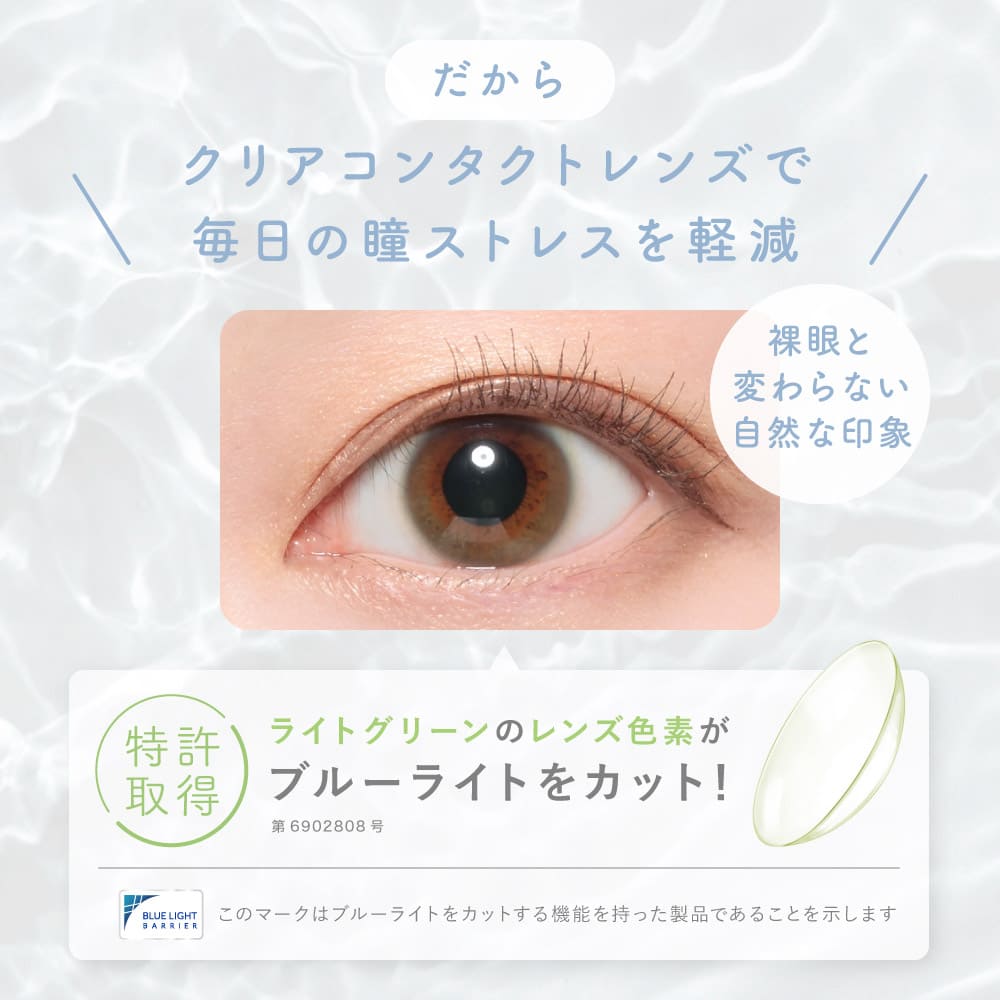 レヴィア ブルーライトバリア ワンデー（1箱30枚入）クリア