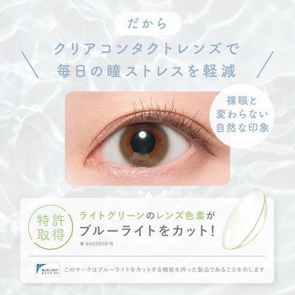 レヴィア ブルーライトバリア ワンデー（1箱30枚入）クリア