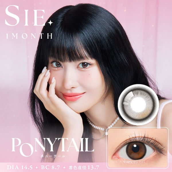 シー マンスリー（1箱2枚入）ポニーテール