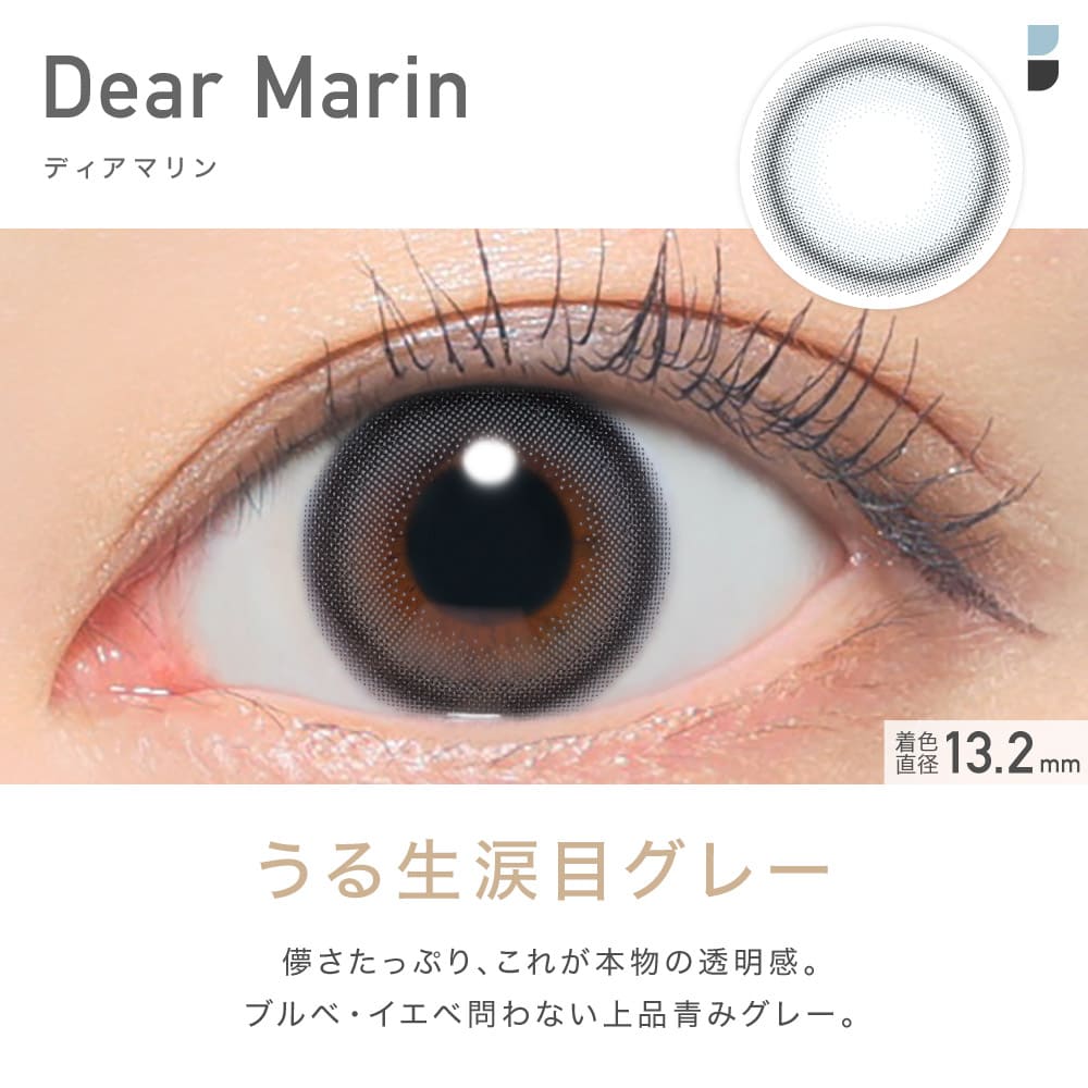 レヴィアワンデー（1箱10枚入）ディアマリン