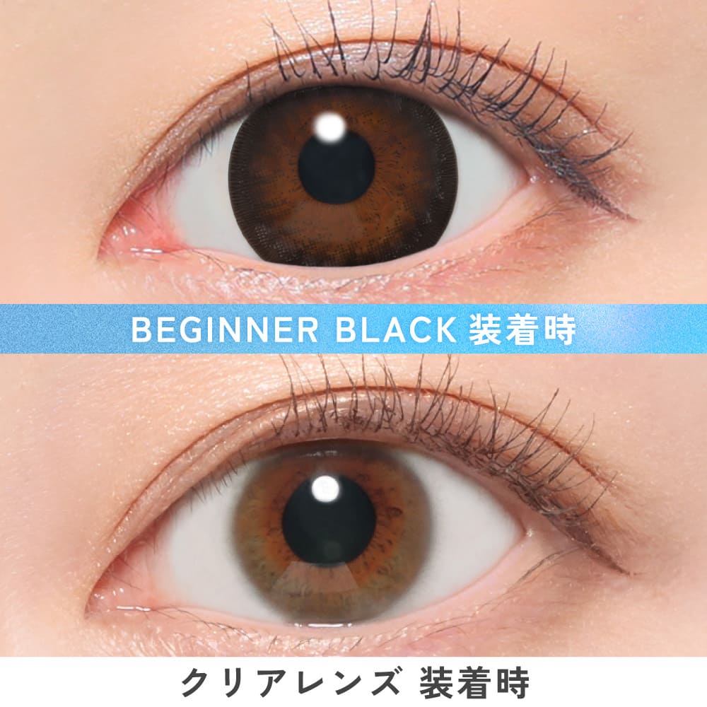 キャンディーマジックワンデー（1箱10枚入）ビギナーブラック