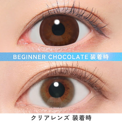 キャンディーマジックワンデー（1箱10枚入）ビギナーチョコレート