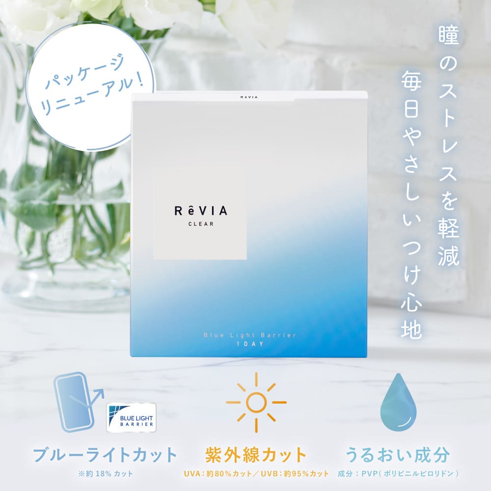 レヴィア ブルーライトバリア ワンデー（1箱30枚入）クリア