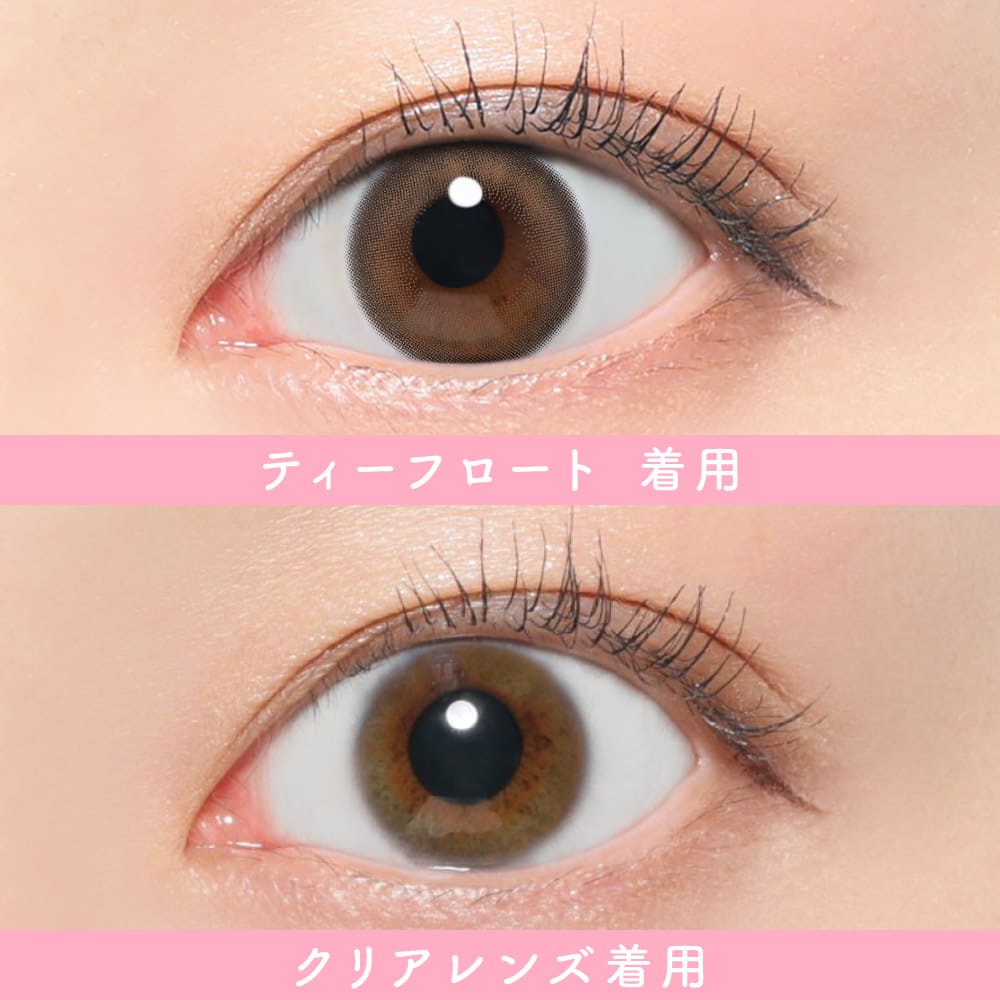 シー マンスリー（1箱2枚入）ティーフロート