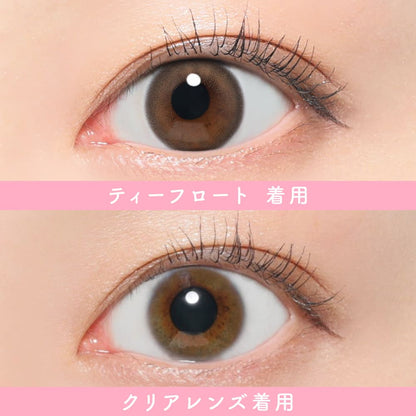 シー マンスリー（1箱2枚入）ティーフロート