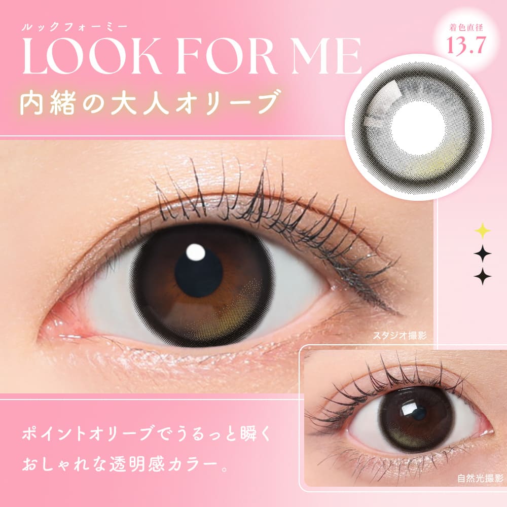 シー マンスリー（1箱2枚入）ルックフォーミー