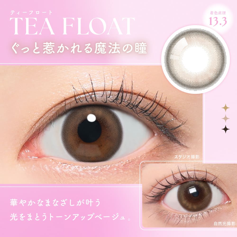 シー ワンデー（1箱10枚入）ティーフロート