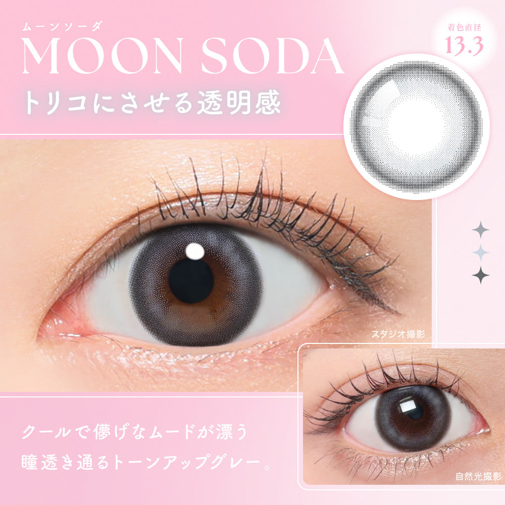 シー マンスリー（1箱2枚入）ムーンソーダ