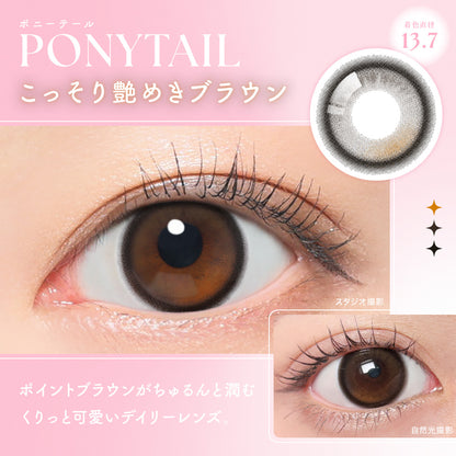 シー マンスリー（1箱2枚入）ポニーテール