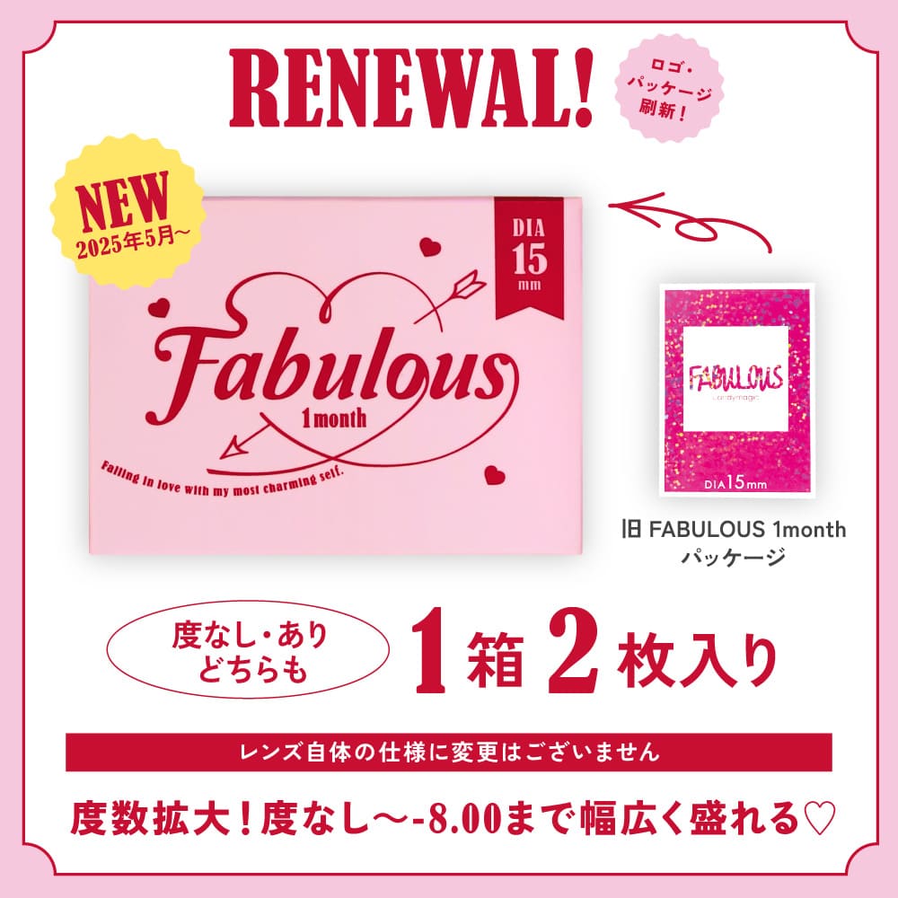 ファビュラス マンスリー（1箱2枚入）キングブラウン