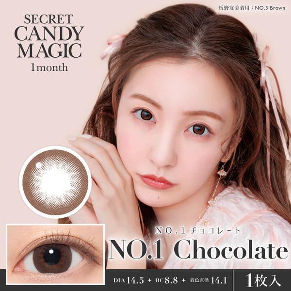 シークレットキャンディーマジック（1箱1枚入）NO.1 チョコレート