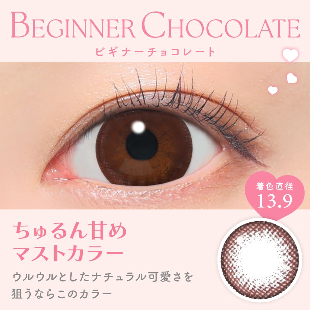 キャンディーマジックワンデー（1箱10枚入）ビギナーチョコレート