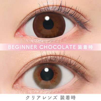 キャンディーマジックワンデー（1箱10枚入）ビギナーチョコレート