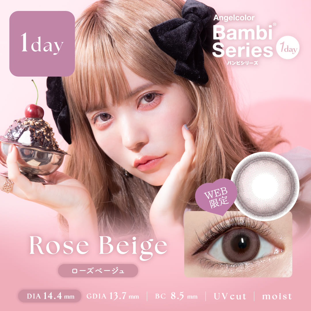 バンビシリーズ ワンデー（1箱10枚入）ローズべージュ
