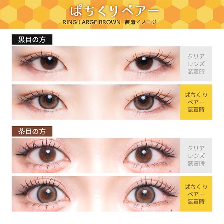 フルーリー（1箱10枚入）ぱちくりベアー(リングラージブラウン)