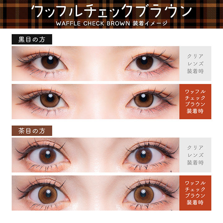 フルーリー マンスリー（1箱3枚入）ワッフルチェックブラウン