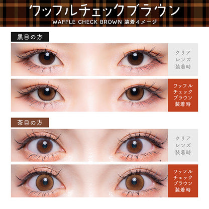 フルーリー マンスリー（1箱3枚入）ワッフルチェックブラウン