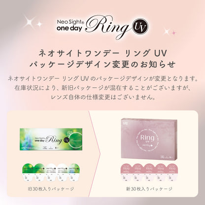 ネオサイトワンデーリングUV（1箱30枚入）ダークブラウン