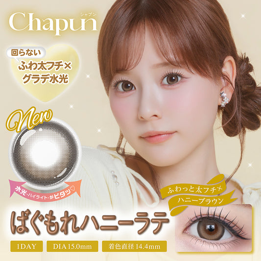 シャプン （1箱10枚入）ばぐもれハニーラテ
