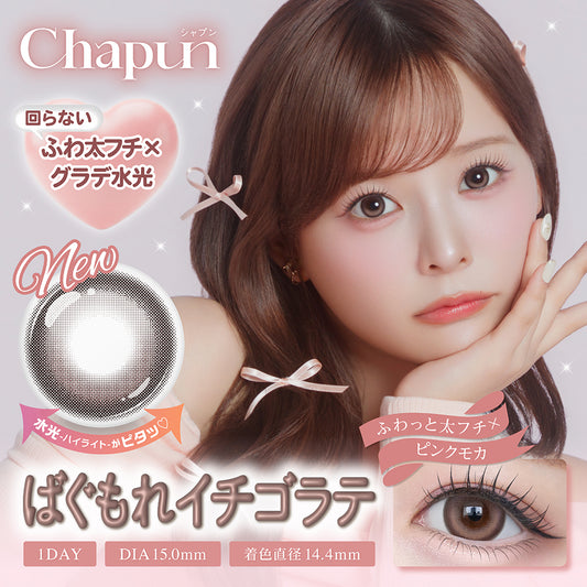 シャプン （1箱10枚入）ばぐもれイチゴラテ