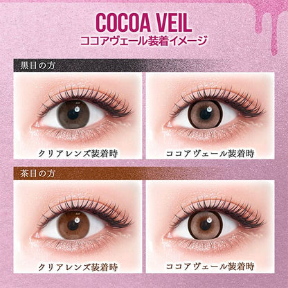 カラーズ（1箱2枚入）ココアヴェール