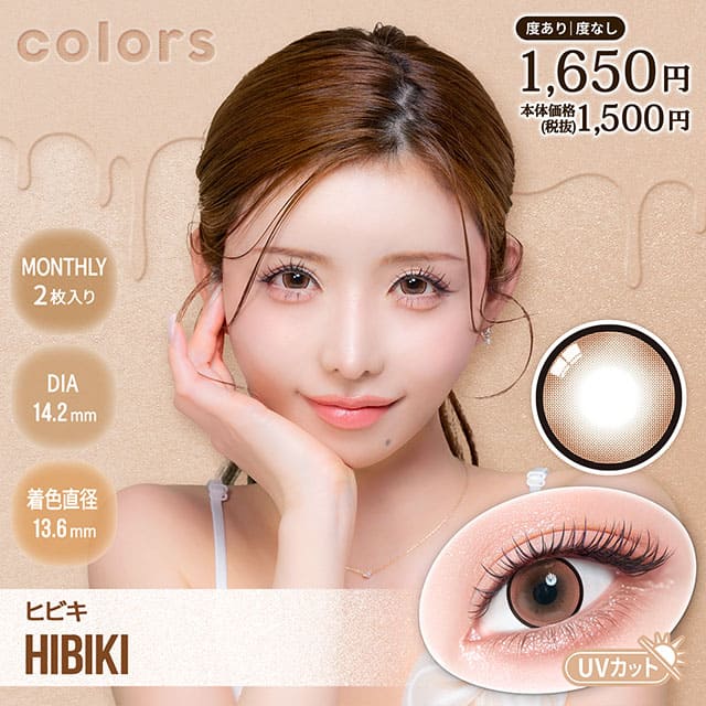 カラーズ（1箱2枚入）ヒビキ