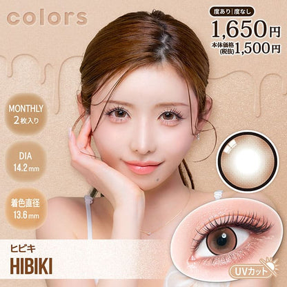 カラーズ（1箱2枚入）ヒビキ