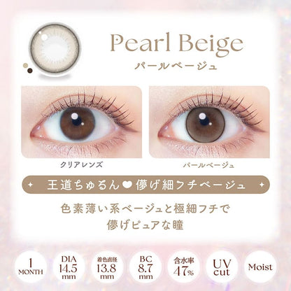 エバーカラーマンスリー（1箱2枚入）パールベージュ