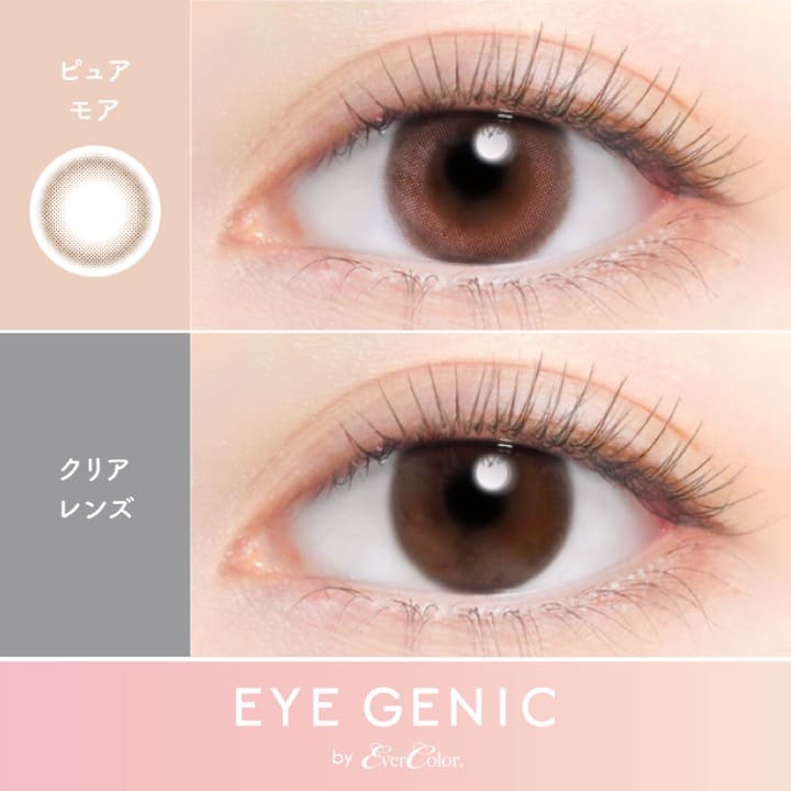 アイジェニック（度あり：1箱1枚入）  ピュアモア