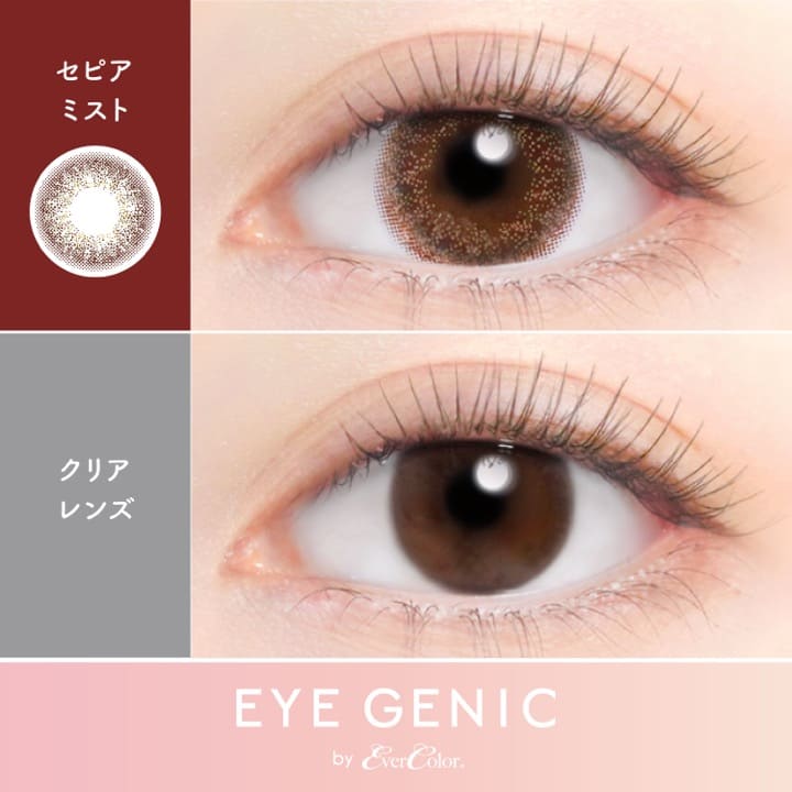 アイジェニック（度なし：1箱2枚入）セピアミスト