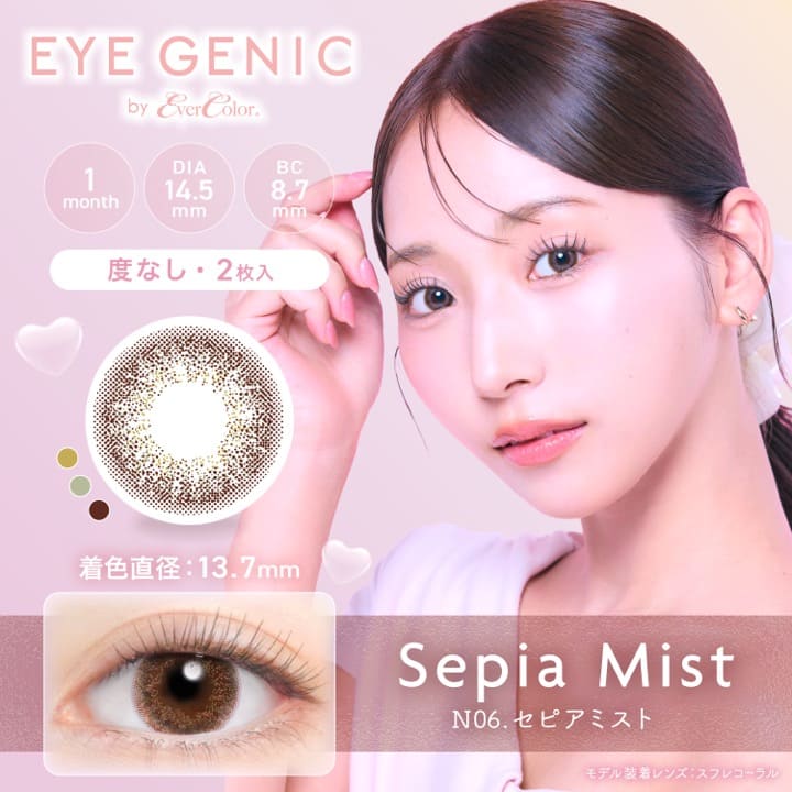 アイジェニック（度なし：1箱2枚入）セピアミスト