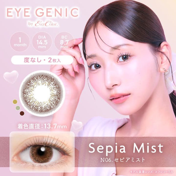 アイジェニック（度なし：1箱2枚入）セピアミスト