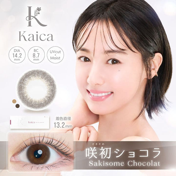 カイカ（1箱10枚入）咲初ショコラ