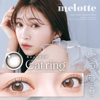 メロット（1箱10枚入）キャットリング